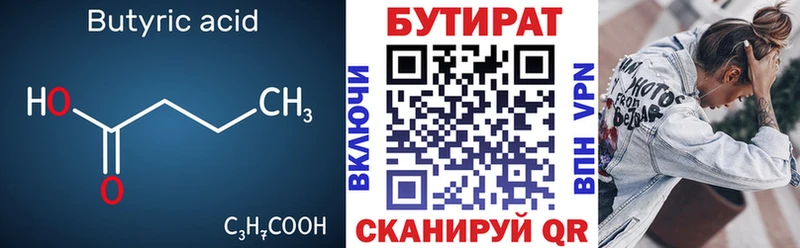 Бутират буратино  Берёзовка 